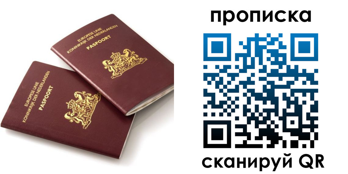 временная регистрация купить в Североморске