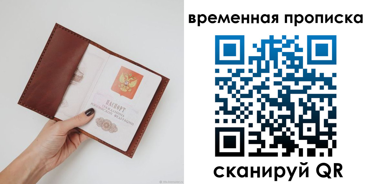 прописка регистрация в Североморске