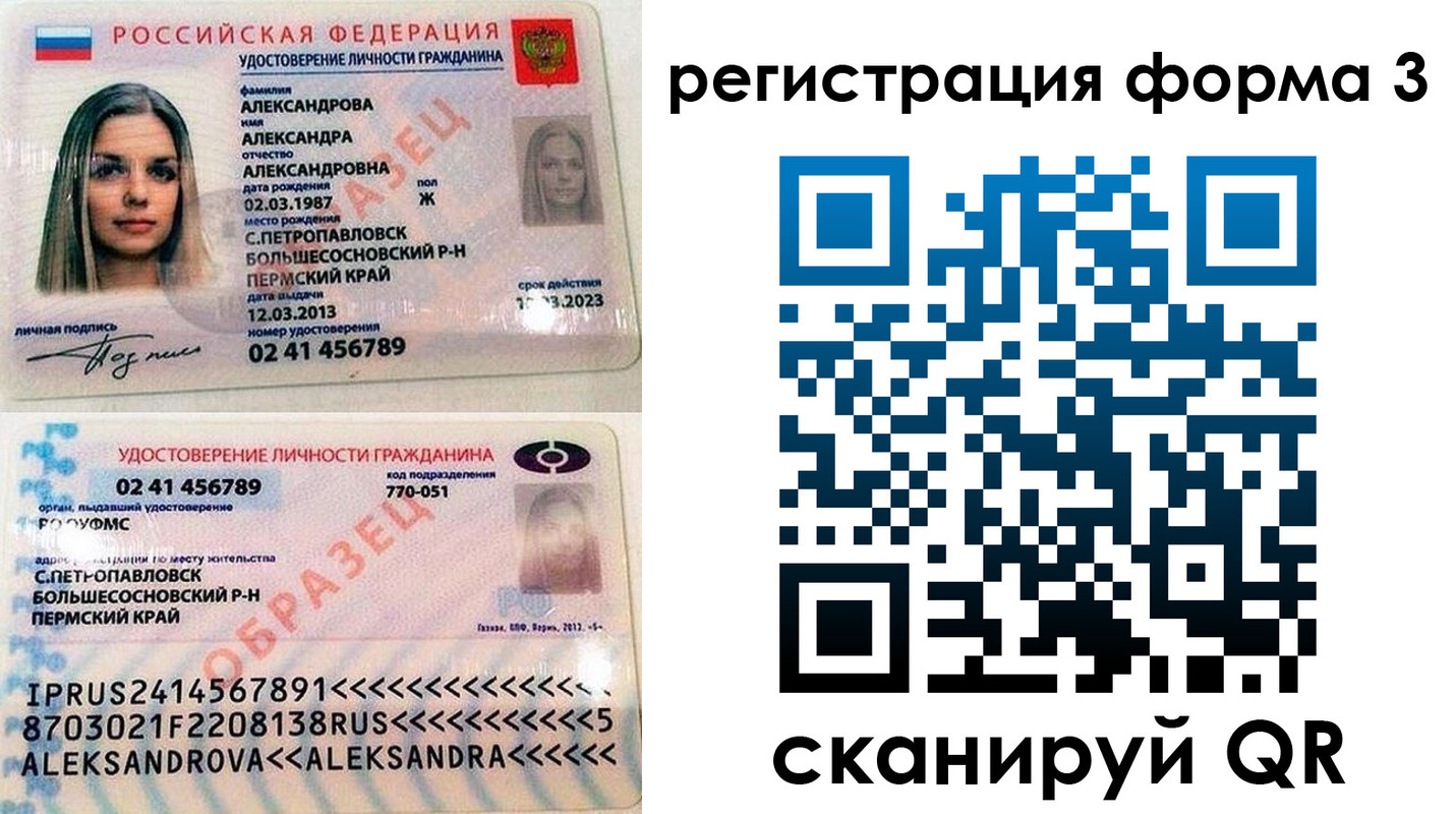 прописка законно в Североморске